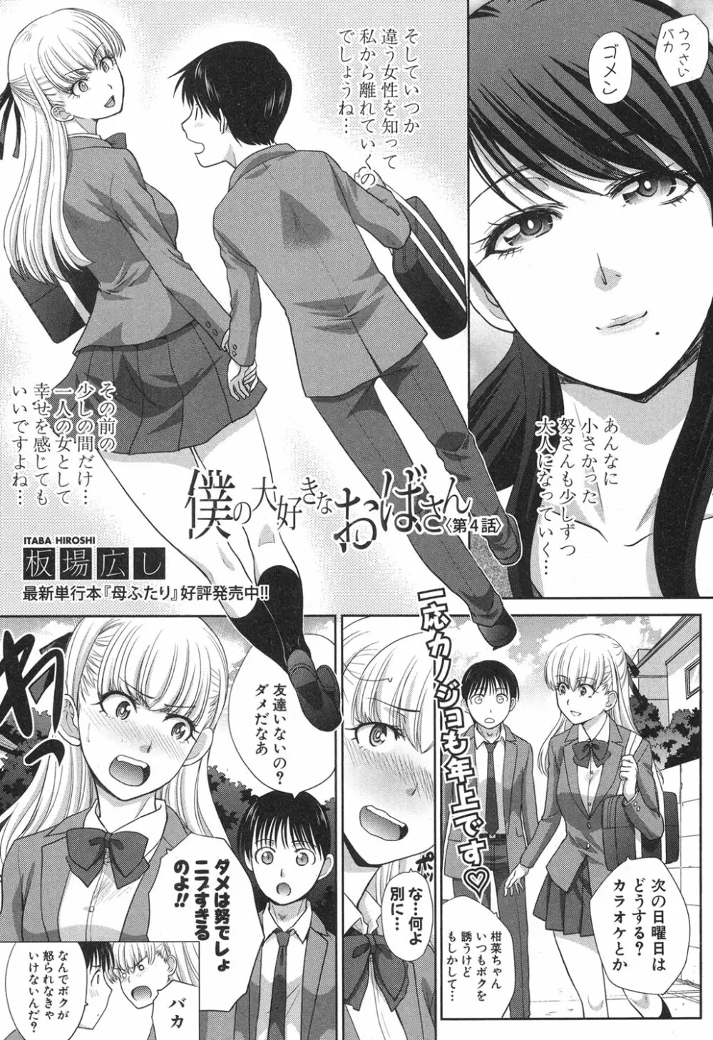 僕の大好きなおばさん Page.82