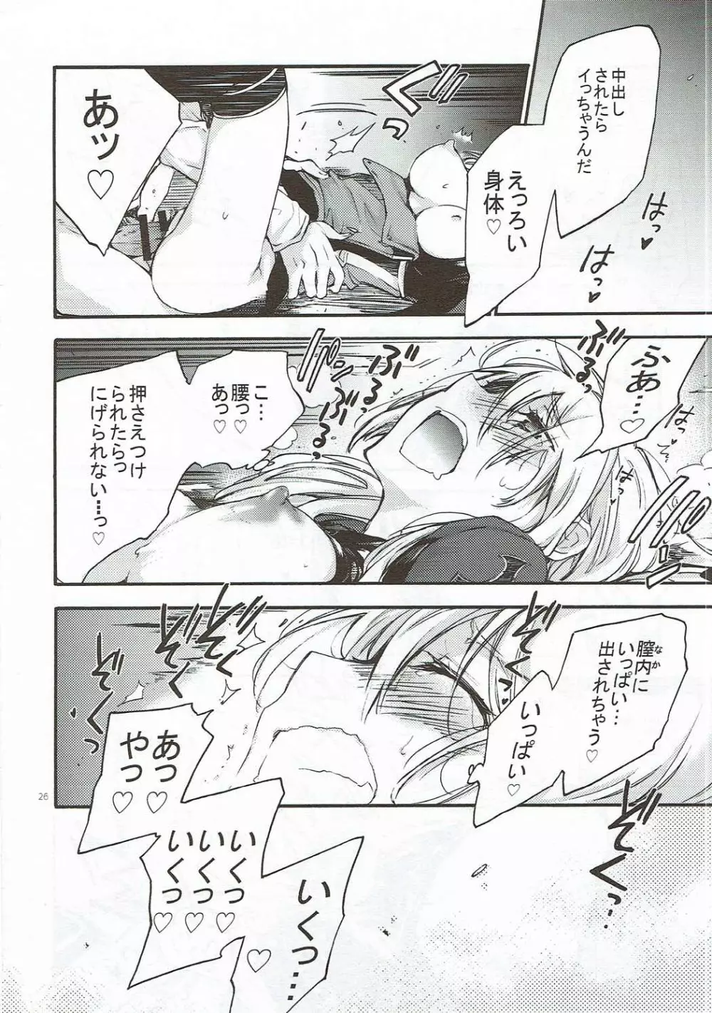 こんぱいるぷりんつぷりん Page.25