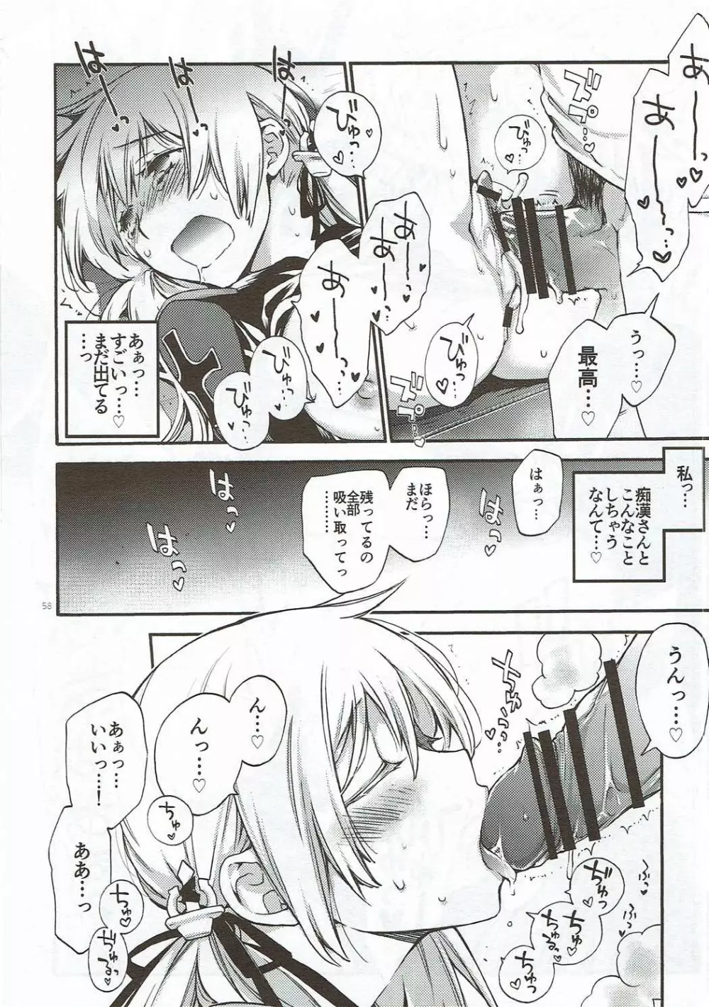 こんぱいるぷりんつぷりん Page.57