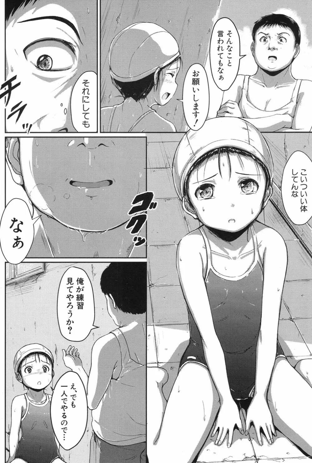 泳げるようになりたいな Page.10