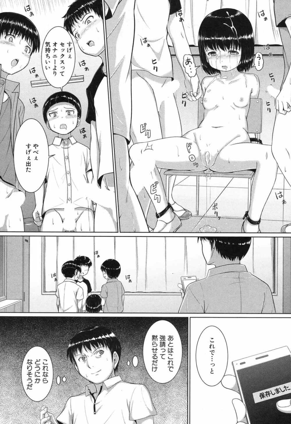 泳げるようになりたいな Page.107