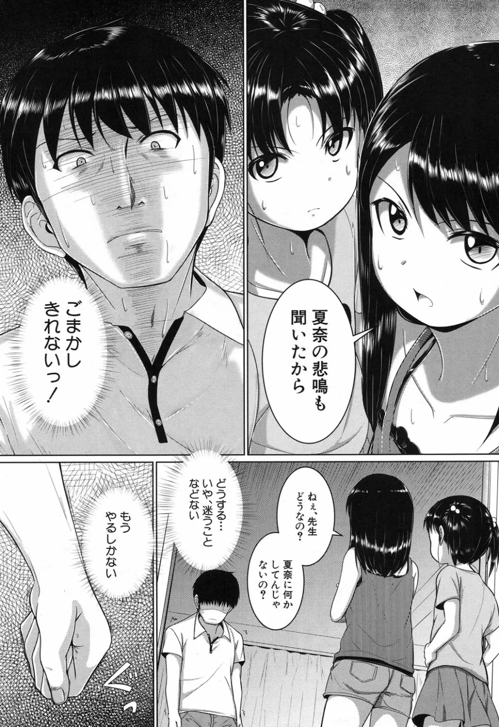 泳げるようになりたいな Page.109