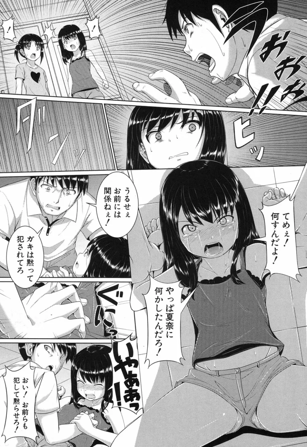 泳げるようになりたいな Page.110