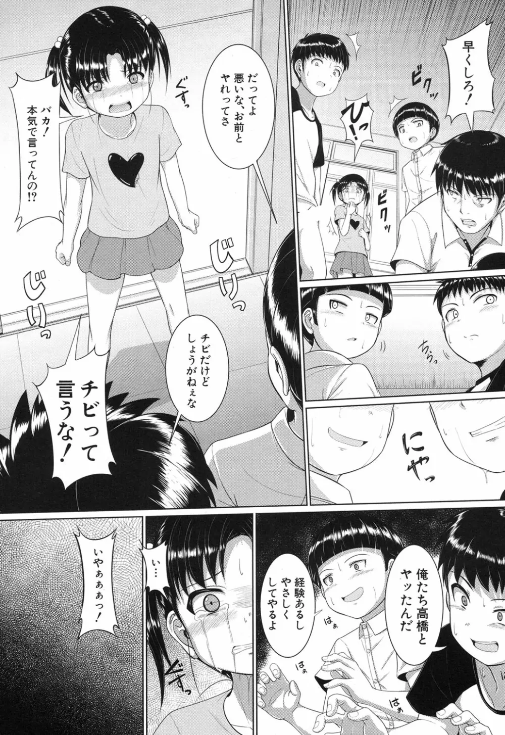 泳げるようになりたいな Page.111