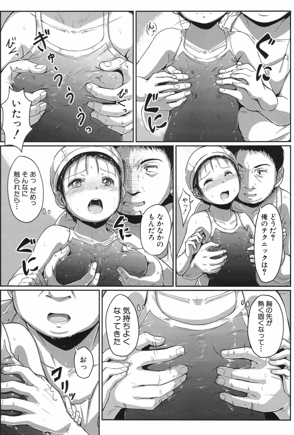 泳げるようになりたいな Page.14