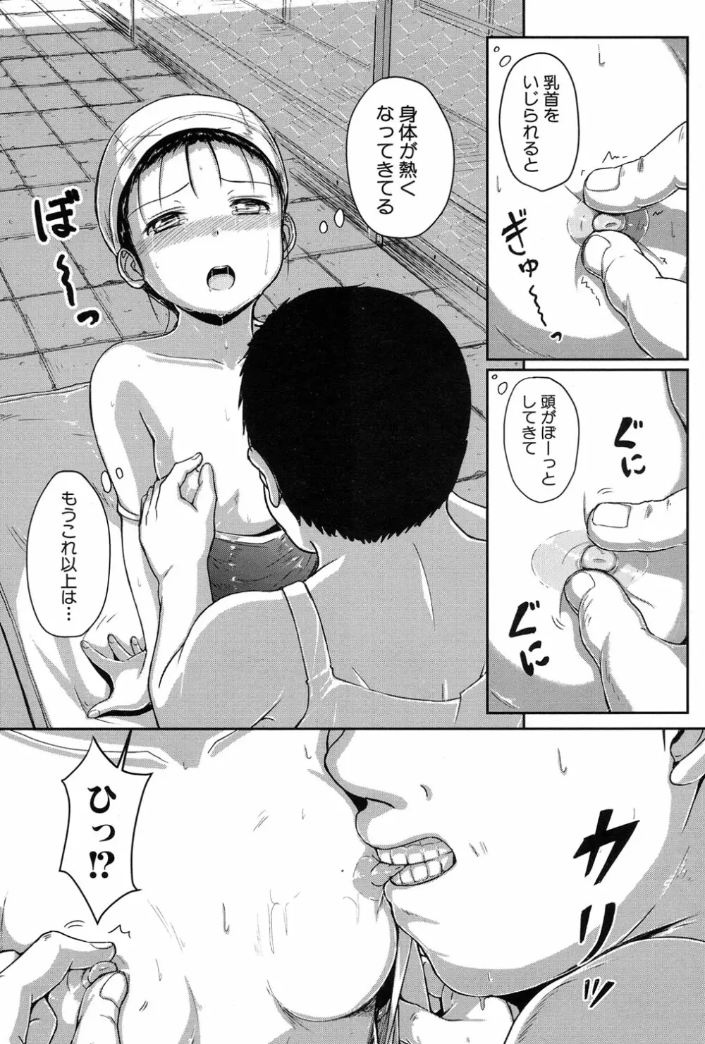 泳げるようになりたいな Page.17