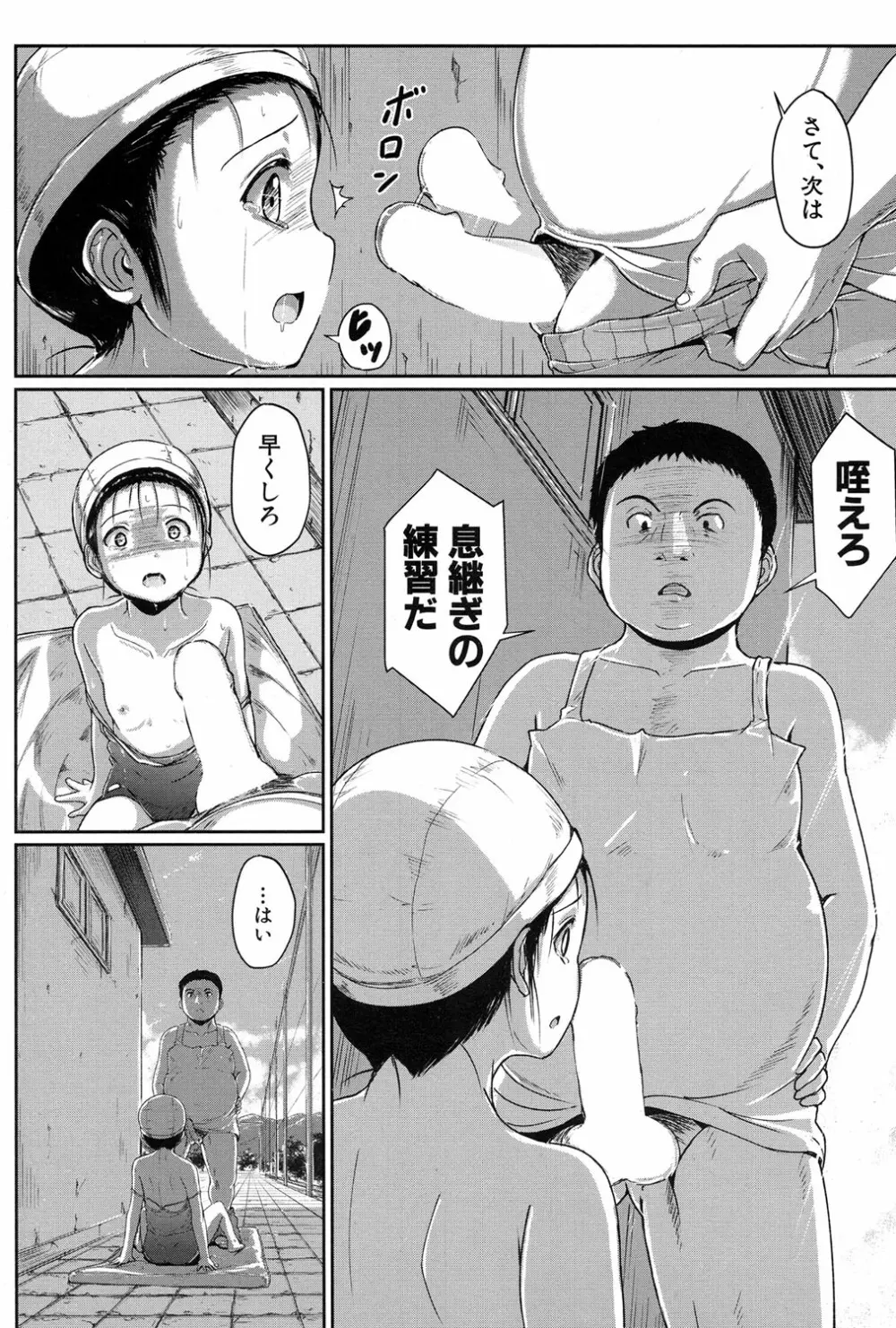 泳げるようになりたいな Page.19