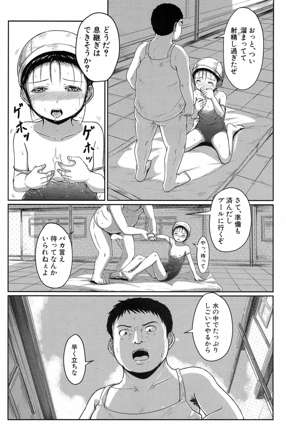 泳げるようになりたいな Page.27