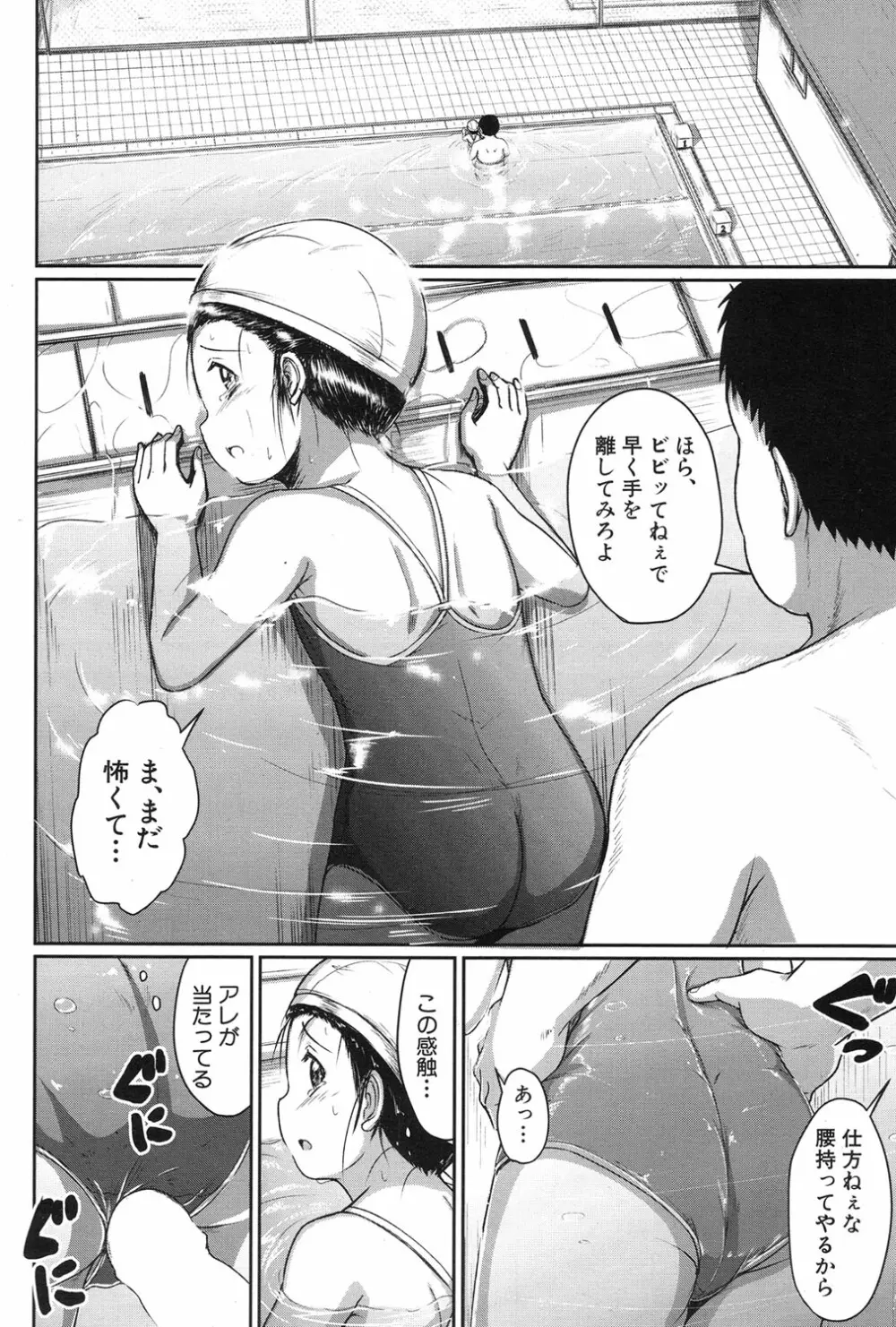 泳げるようになりたいな Page.28