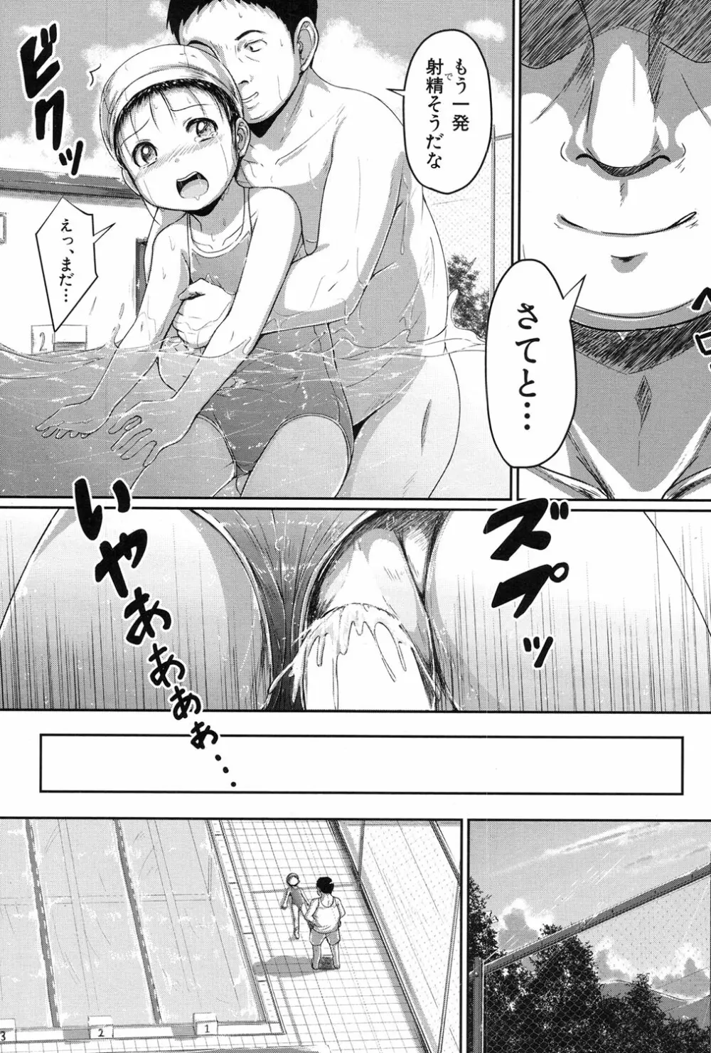 泳げるようになりたいな Page.41