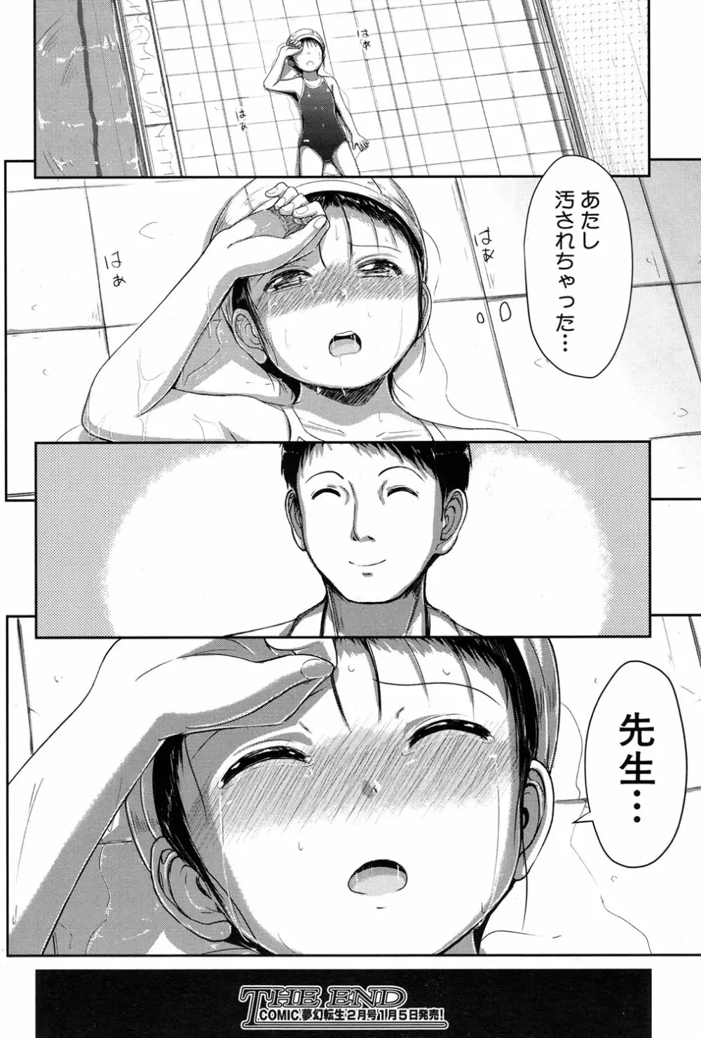 泳げるようになりたいな Page.44