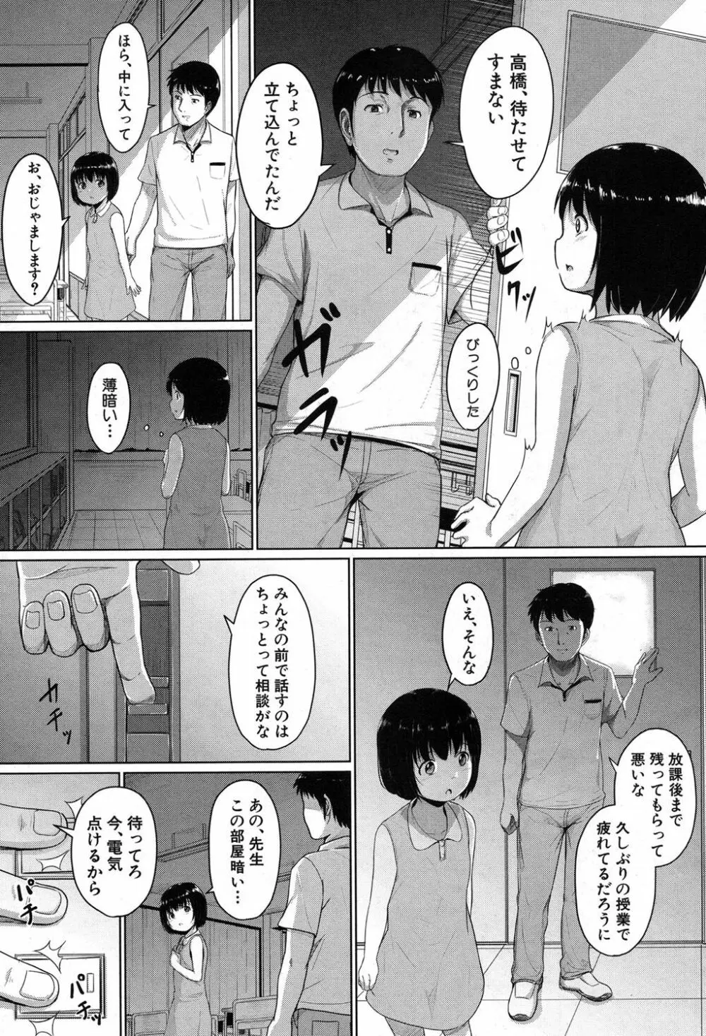 泳げるようになりたいな Page.51