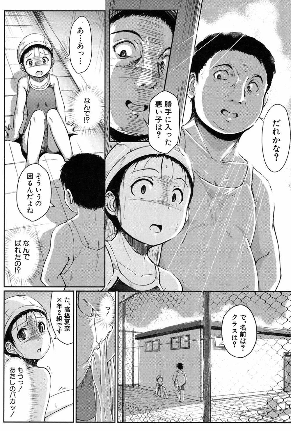 泳げるようになりたいな Page.8