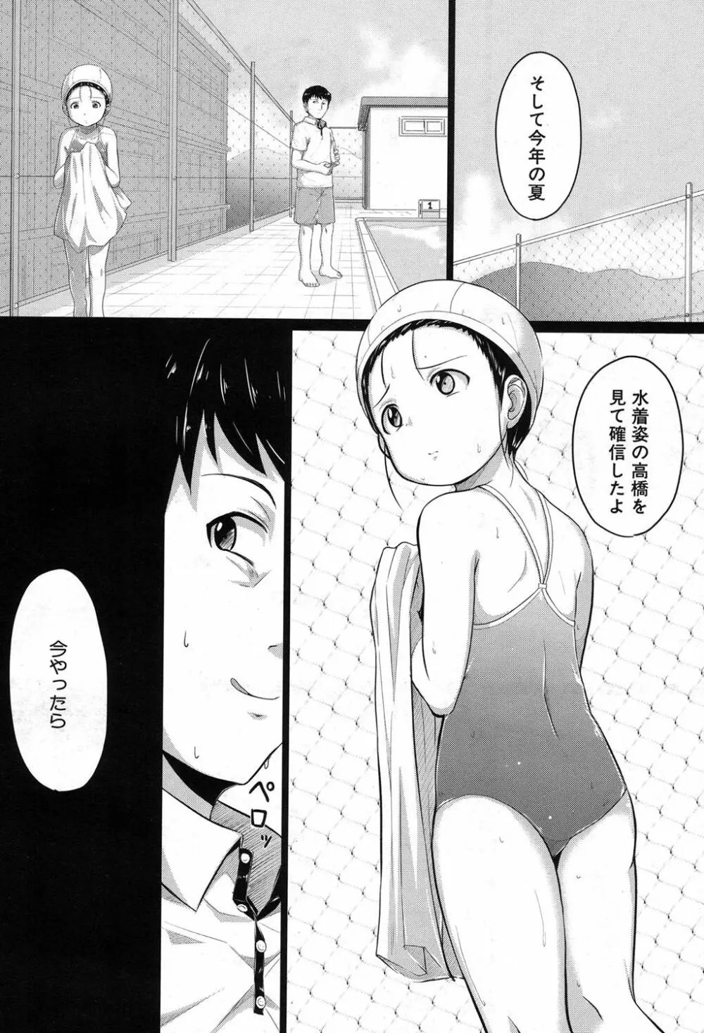 泳げるようになりたいな Page.80