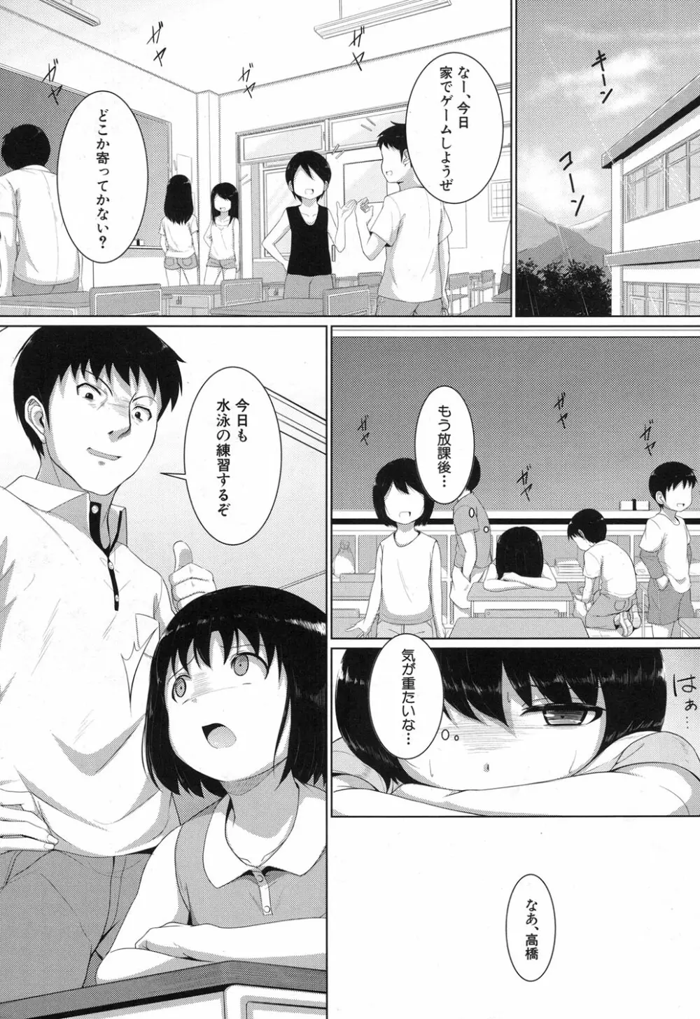 泳げるようになりたいな Page.89