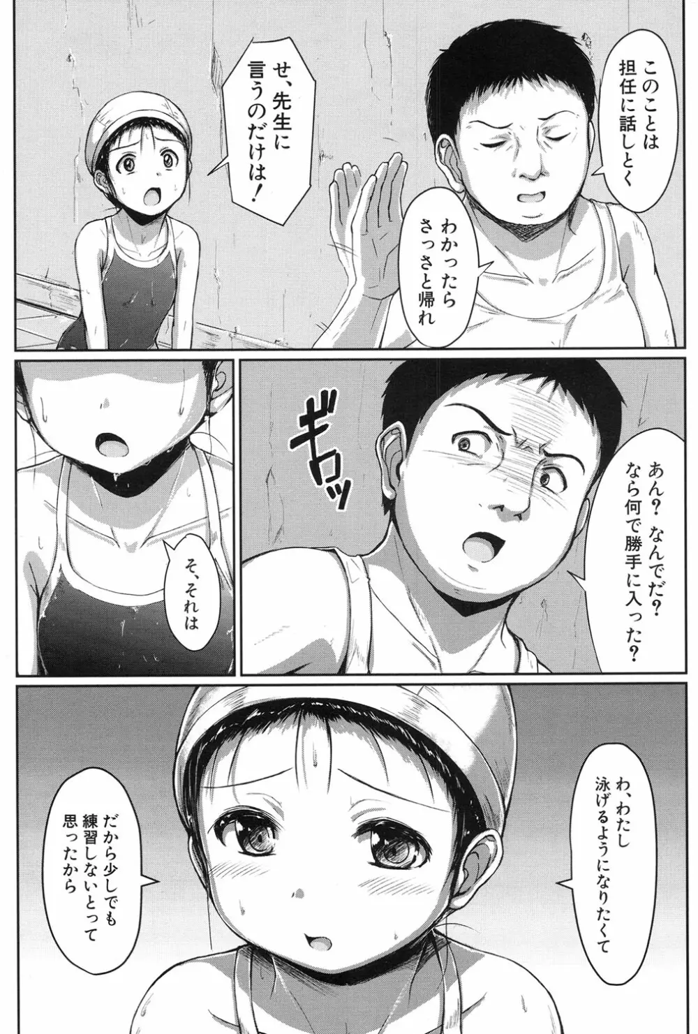 泳げるようになりたいな Page.9