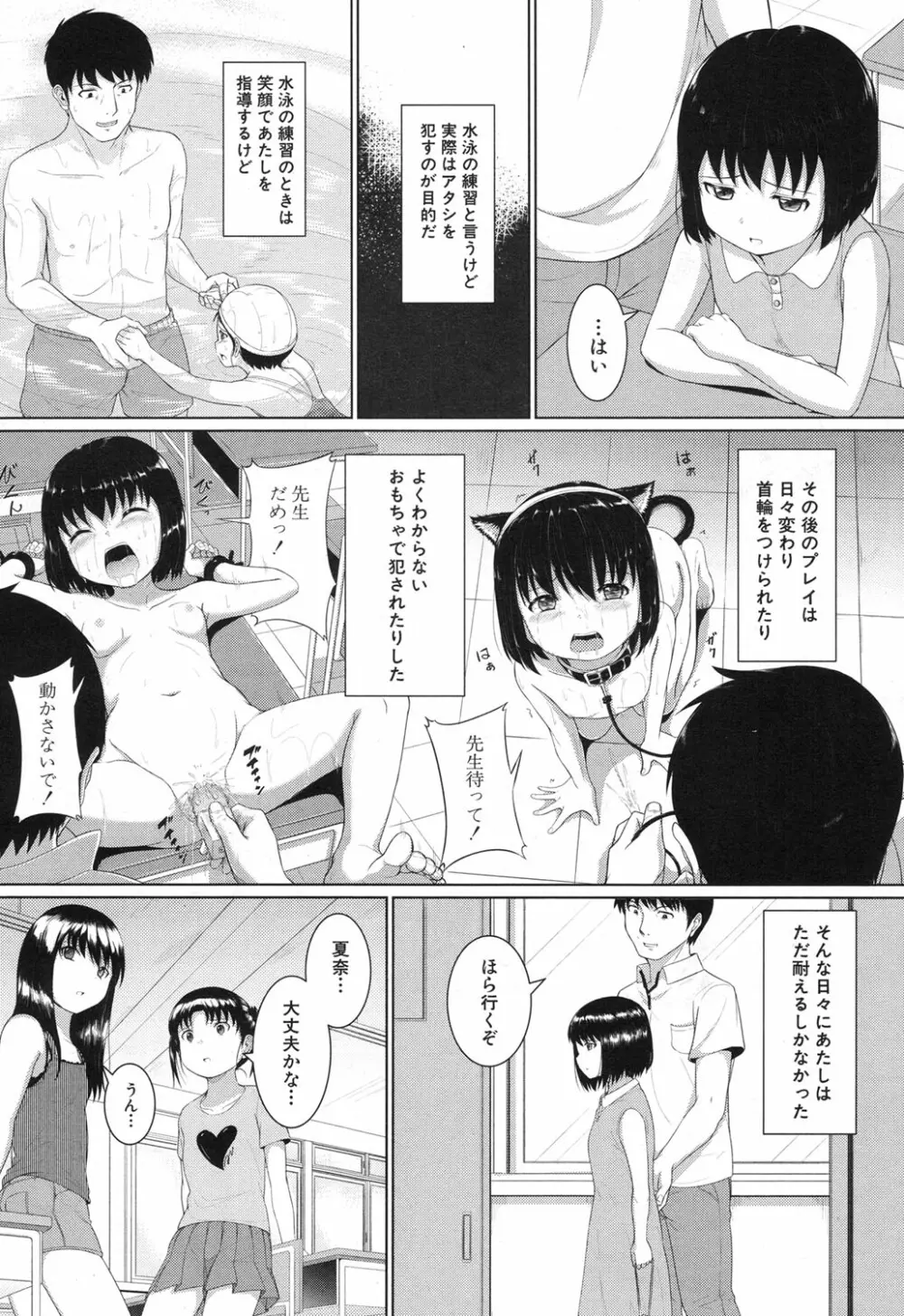 泳げるようになりたいな Page.90