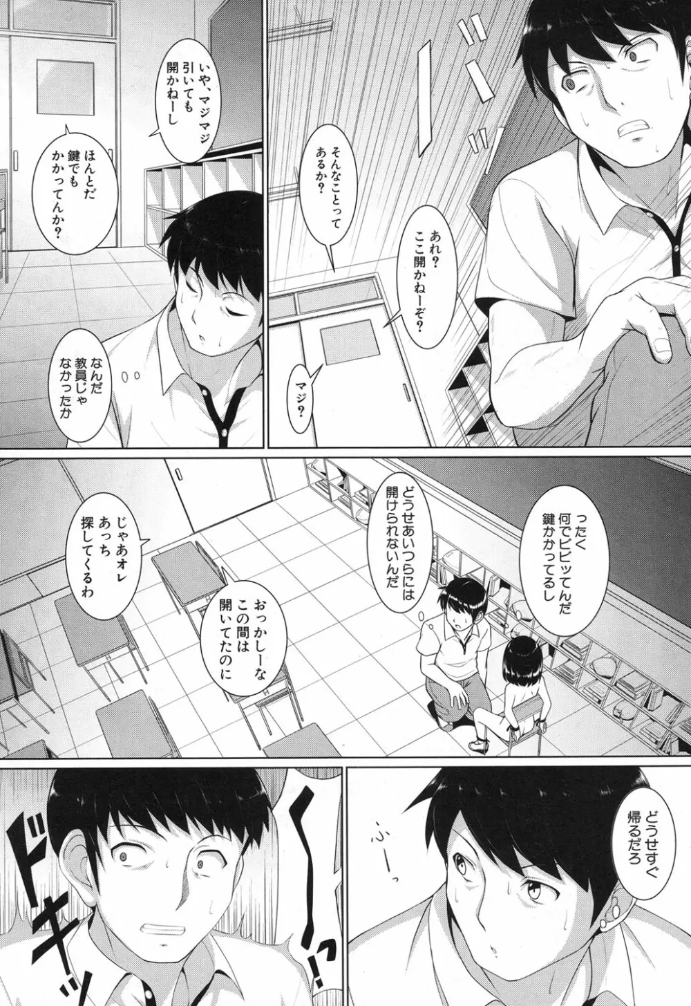 泳げるようになりたいな Page.93