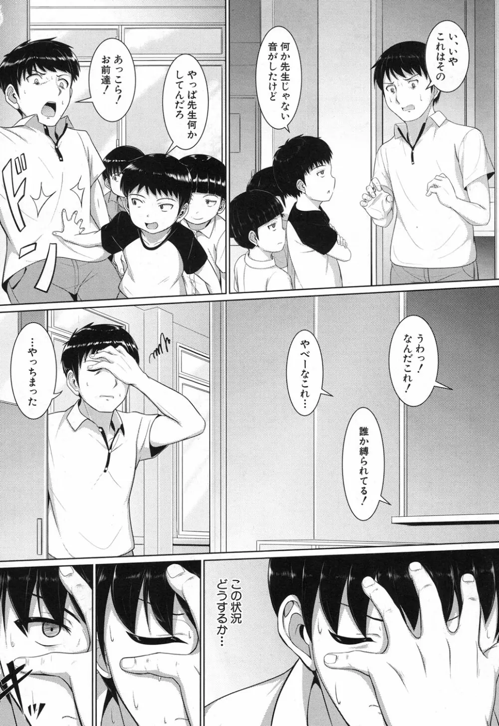 泳げるようになりたいな Page.96