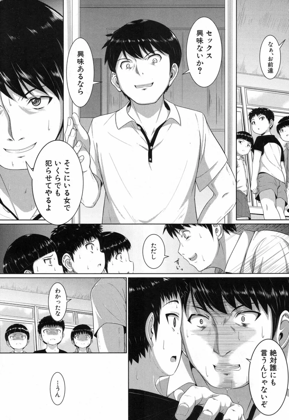 泳げるようになりたいな Page.97