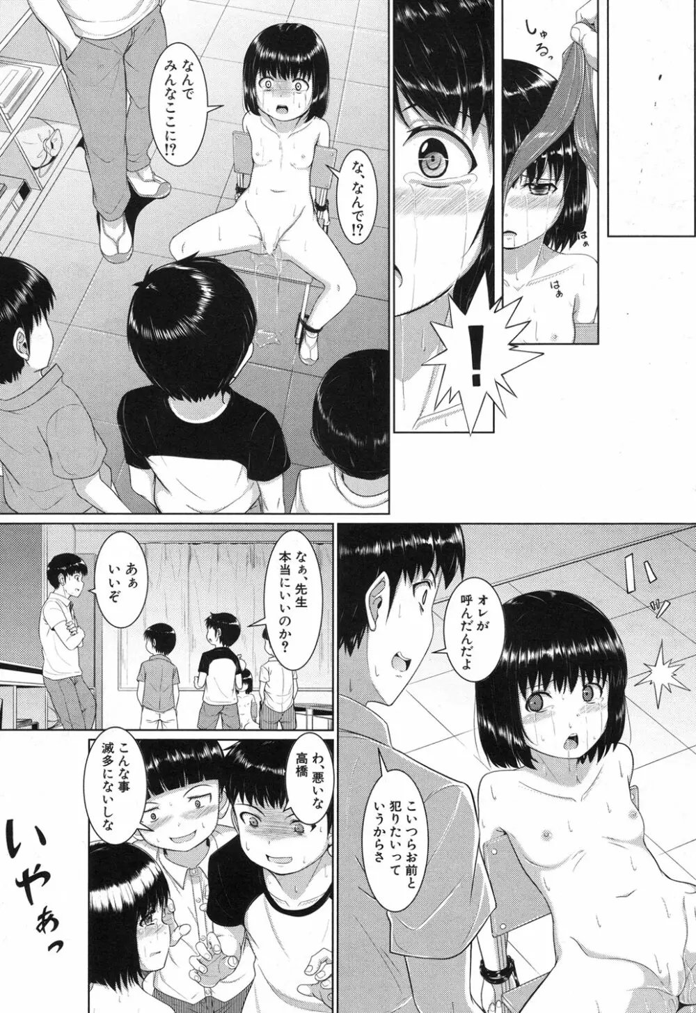 泳げるようになりたいな Page.98