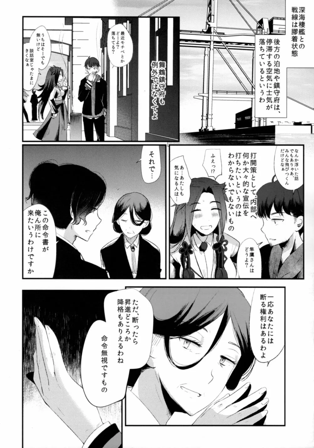 「月が綺麗ですね」と提督は謂い、「死んでもいいわ」と私は返す Page.13