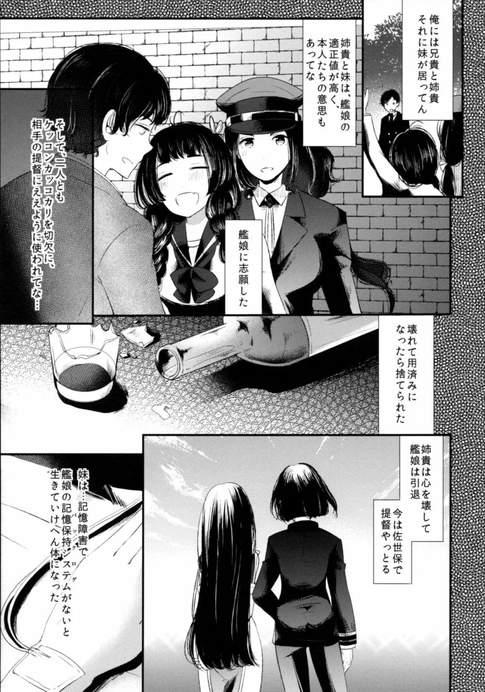 「月が綺麗ですね」と提督は謂い、「死んでもいいわ」と私は返す Page.26