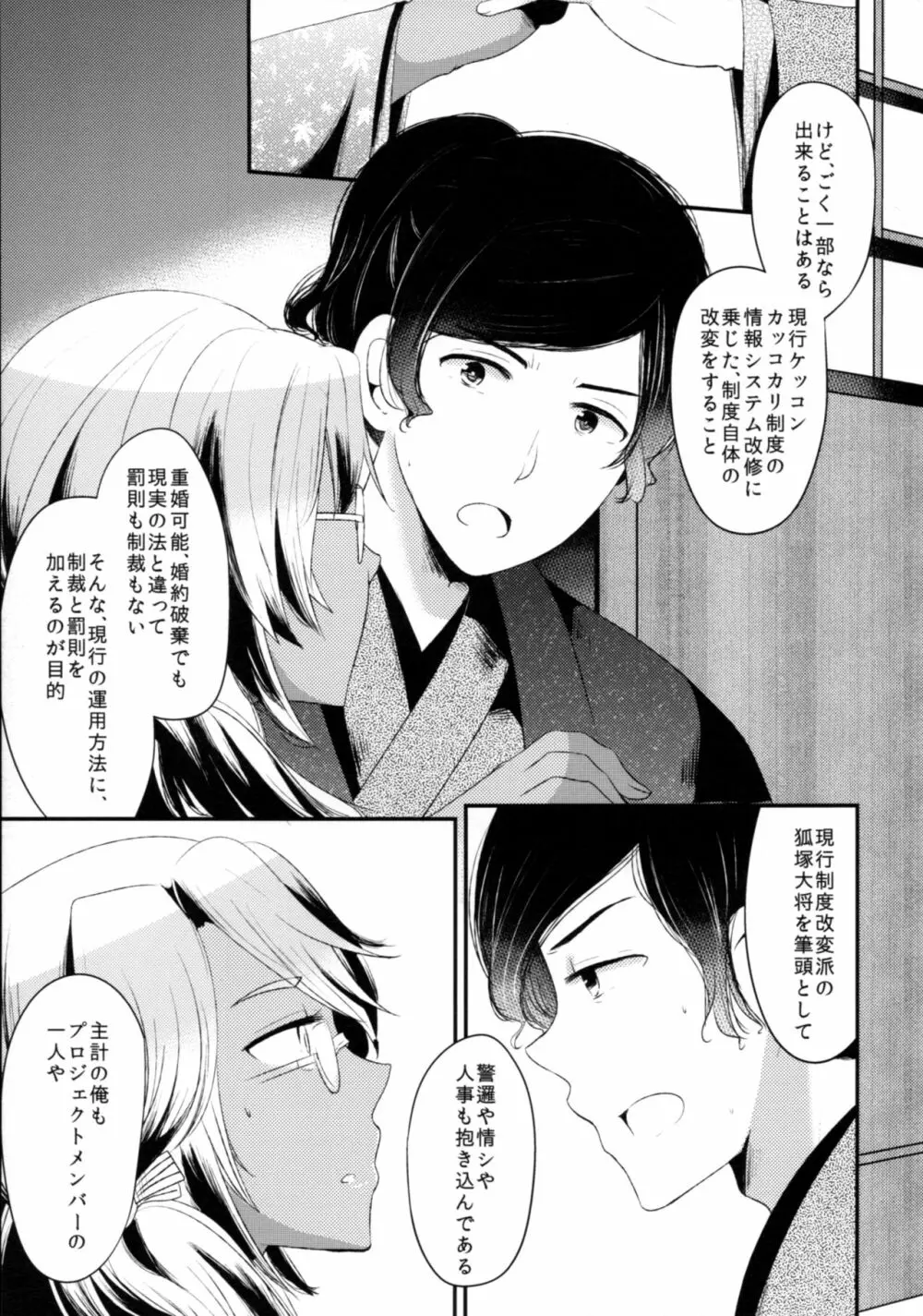 「月が綺麗ですね」と提督は謂い、「死んでもいいわ」と私は返す Page.28