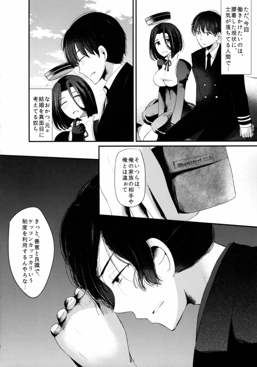 「月が綺麗ですね」と提督は謂い、「死んでもいいわ」と私は返す Page.31