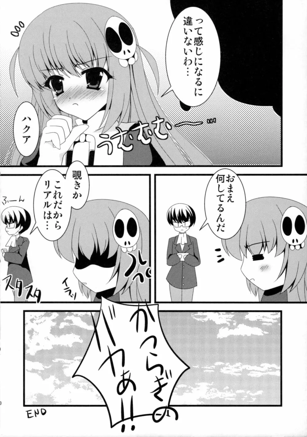 こんなの初めてなんだからっ! Page.19