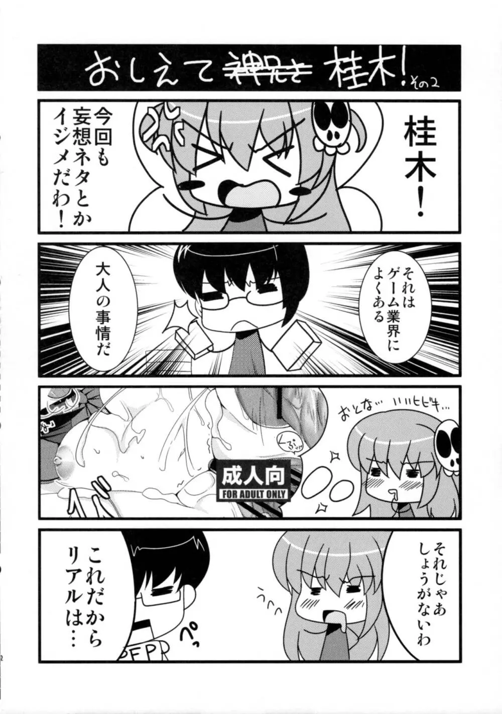 こんなの初めてなんだからっ! Page.21