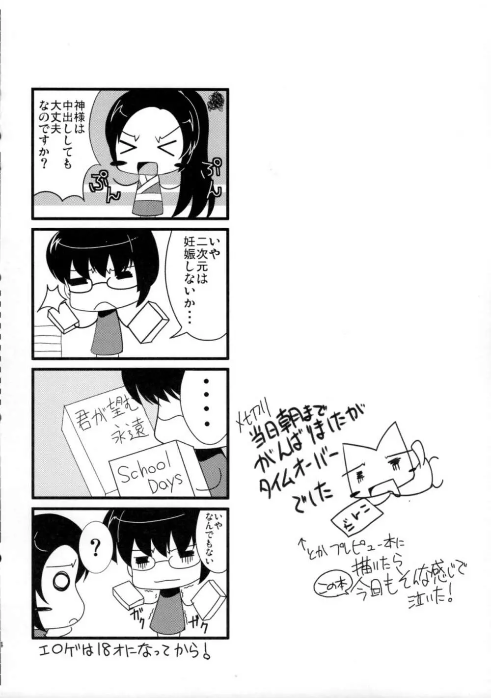 こんなの初めてなんだからっ! Page.23