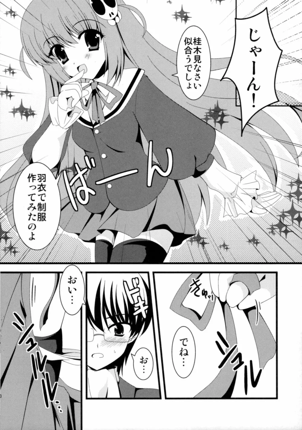 こんなの初めてなんだからっ! Page.9