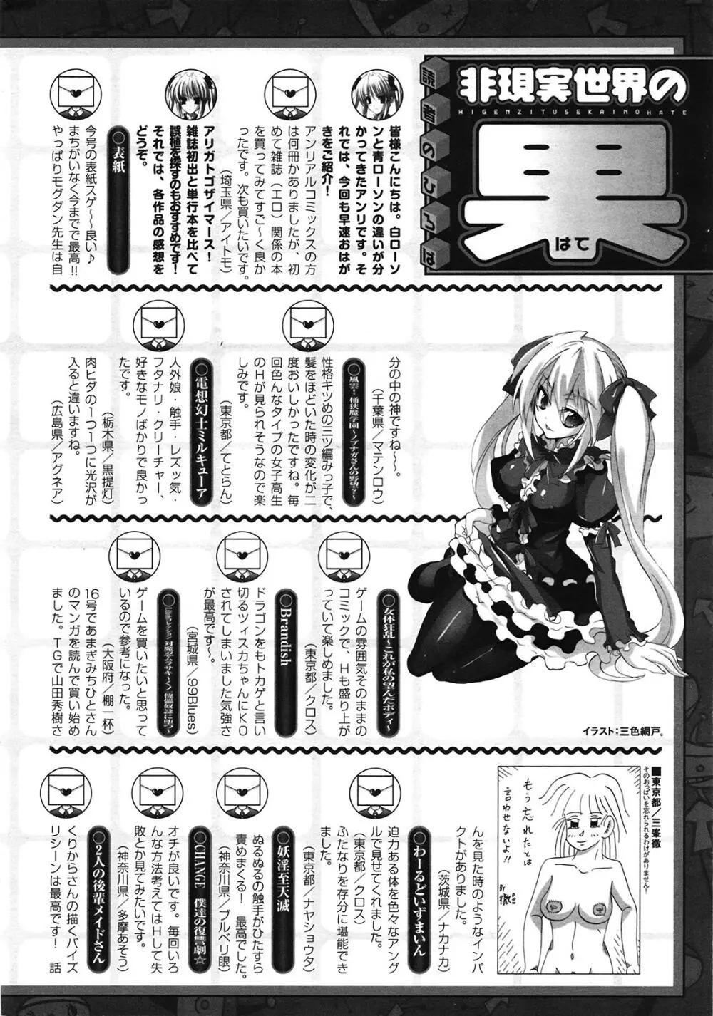 コミックアンリアル 2009年4月号 Vol.18 Page.414