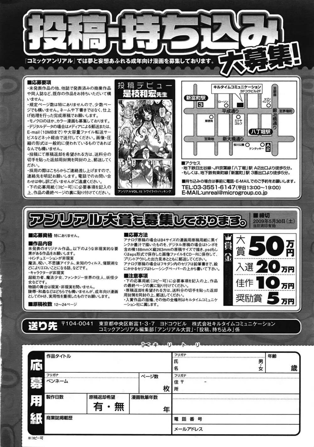 コミックアンリアル 2009年4月号 Vol.18 Page.420