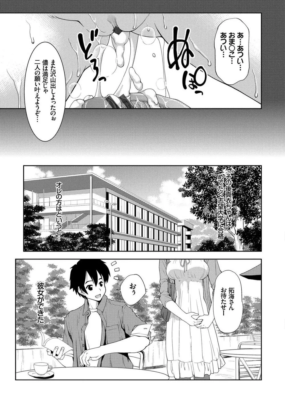 放課後スクミズム Page.104