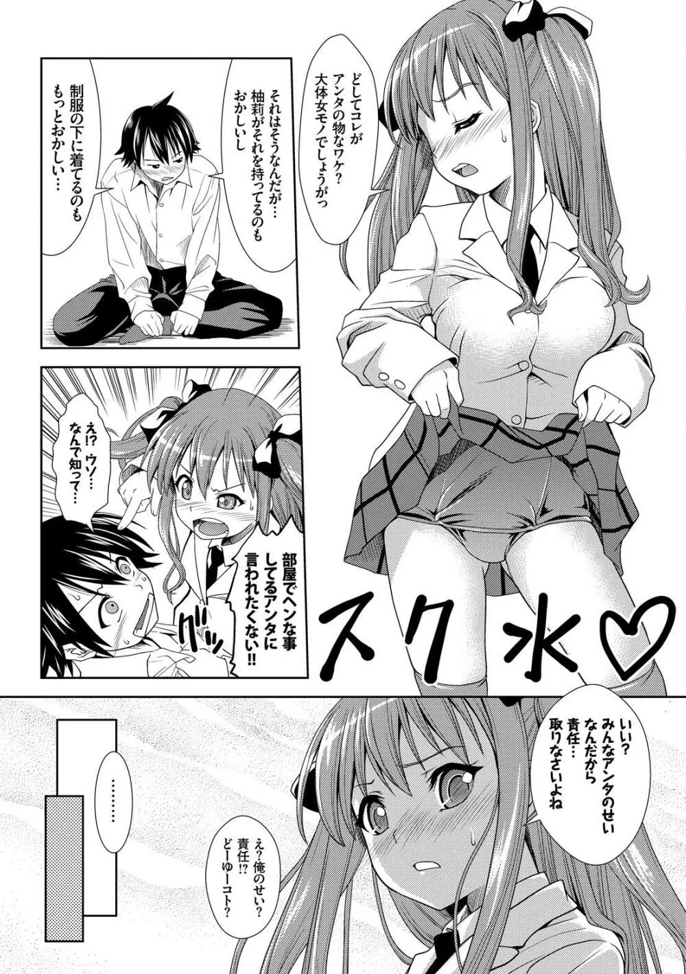 放課後スクミズム Page.12