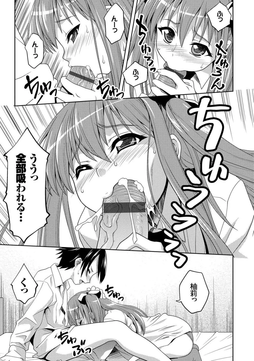 放課後スクミズム Page.14