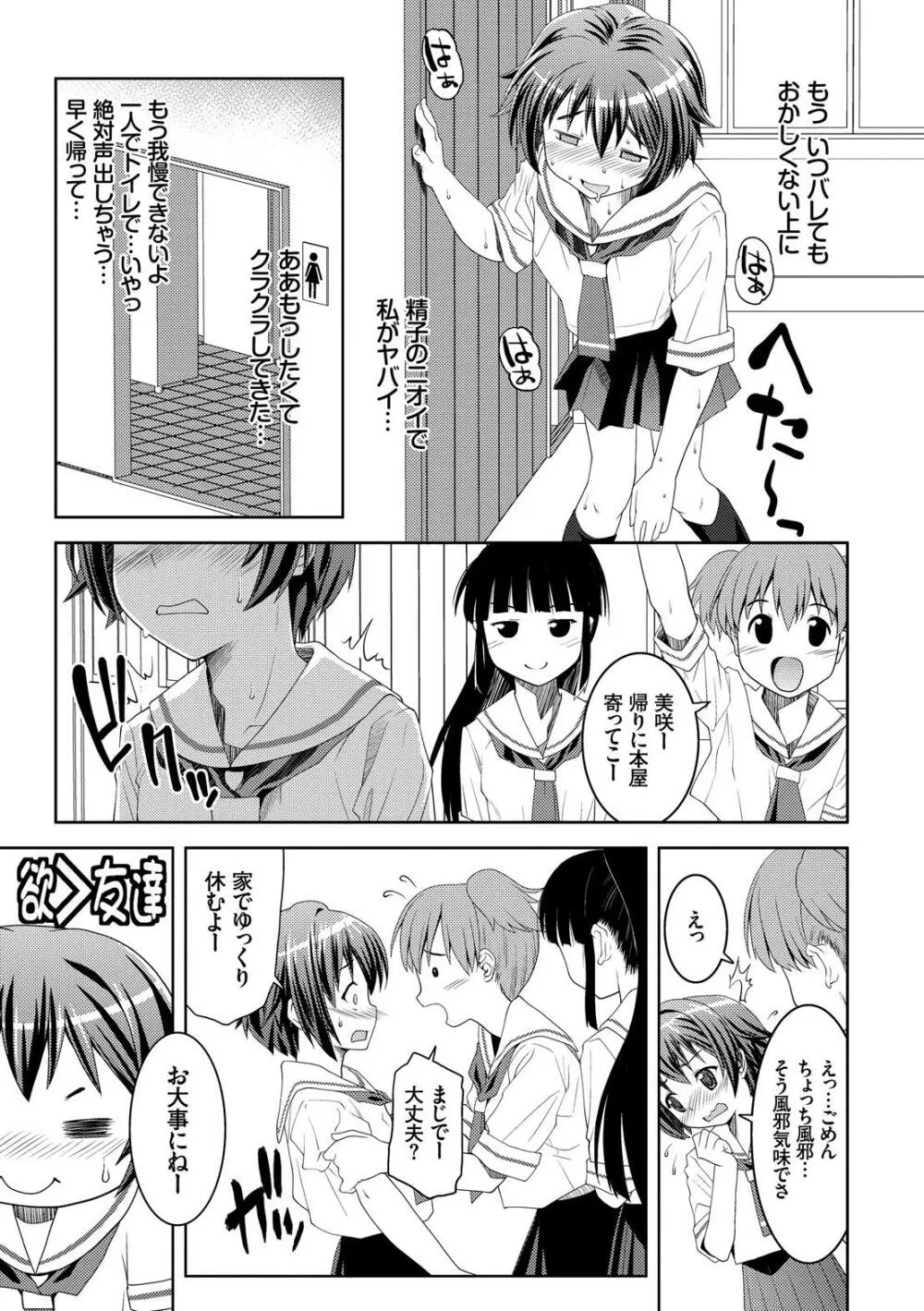 放課後スクミズム Page.156