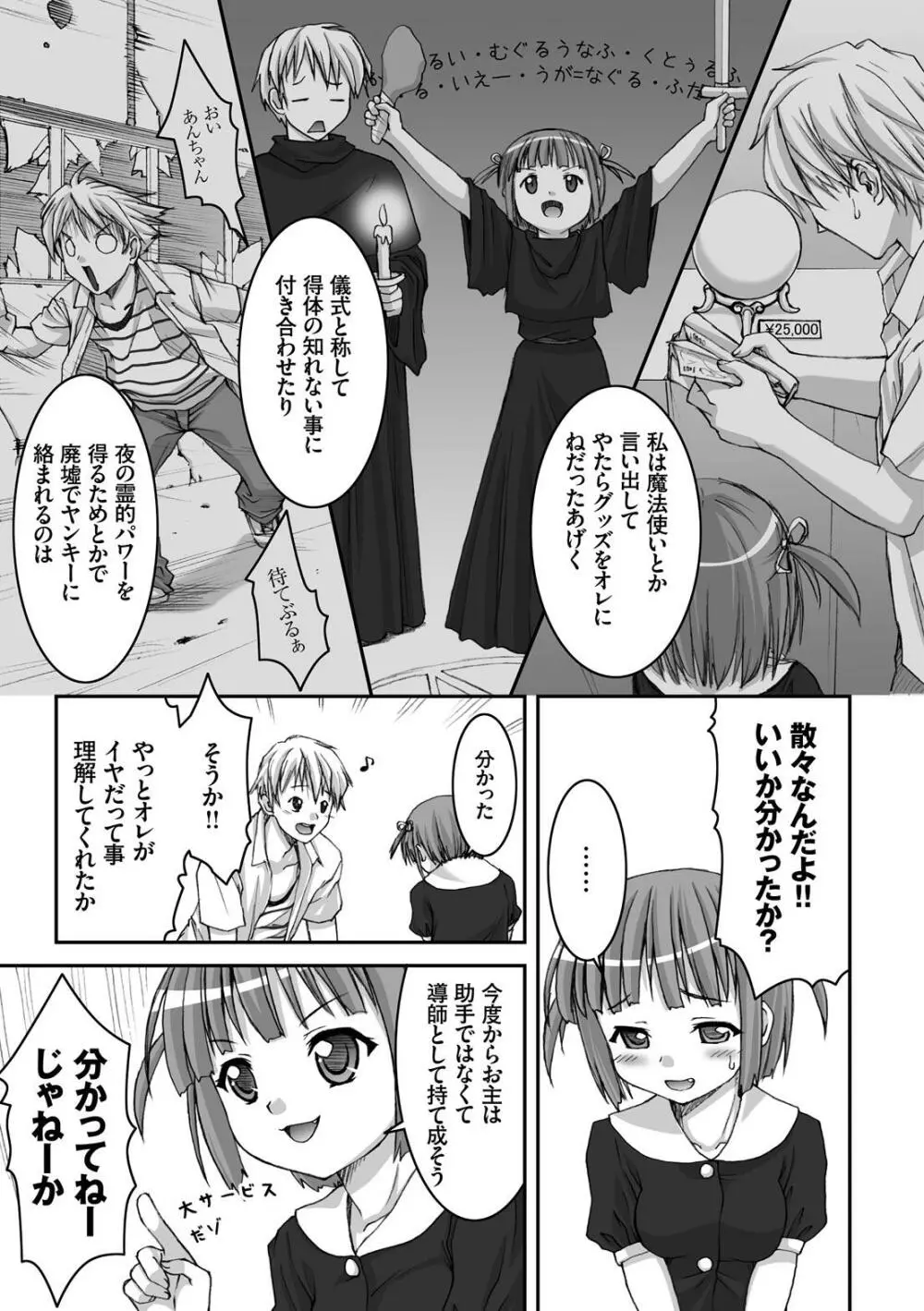 放課後スクミズム Page.180