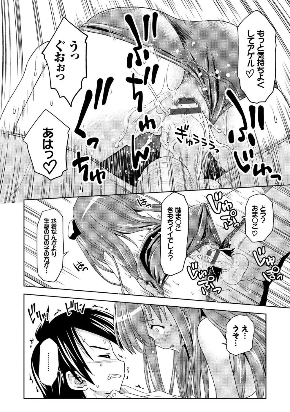 放課後スクミズム Page.19