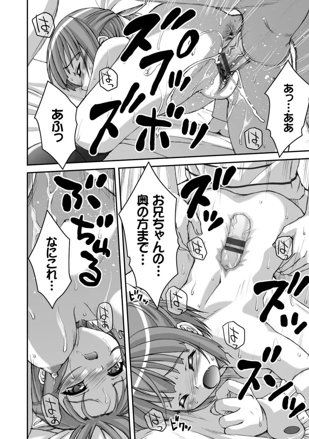 放課後スクミズム Page.193