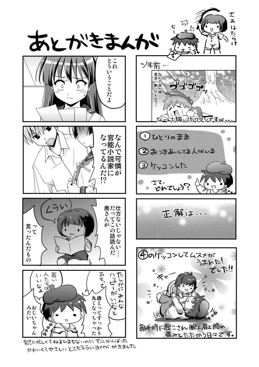 放課後スクミズム Page.198