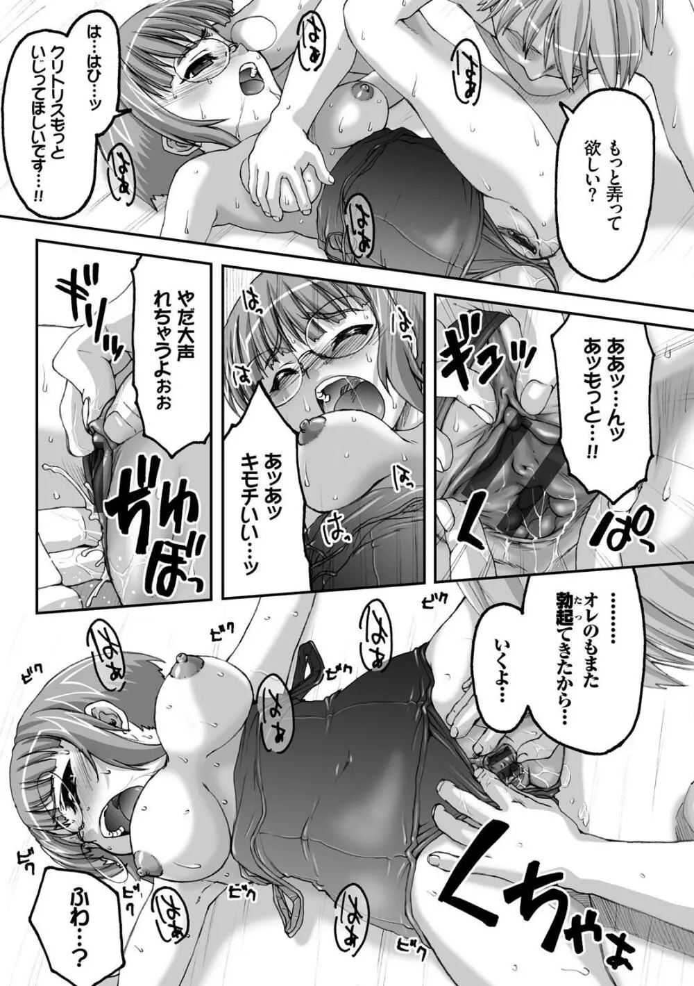 放課後スクミズム Page.56