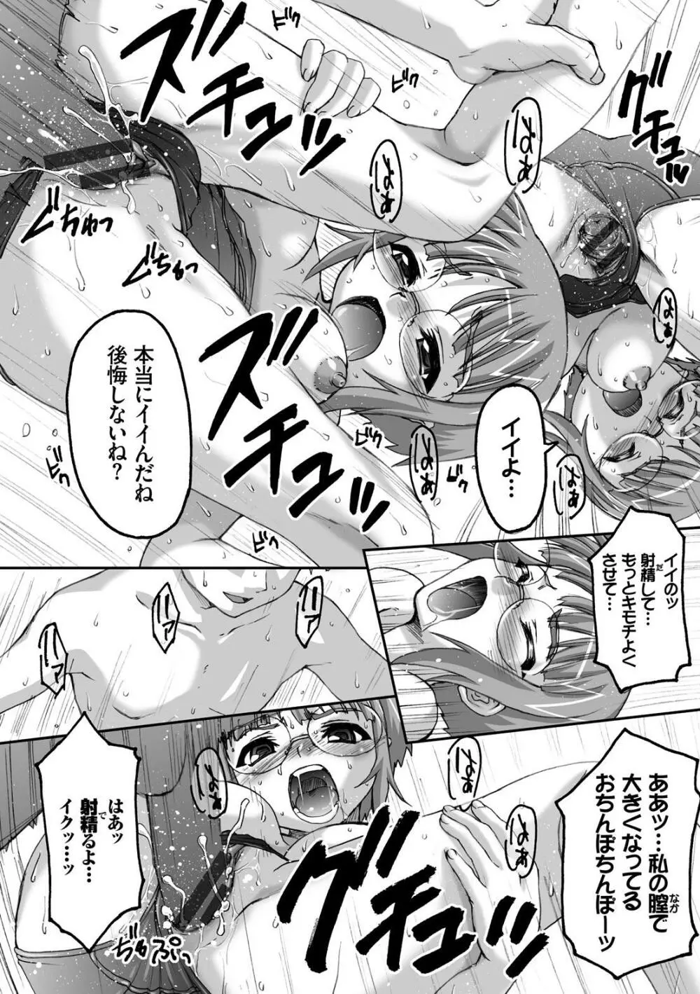 放課後スクミズム Page.63