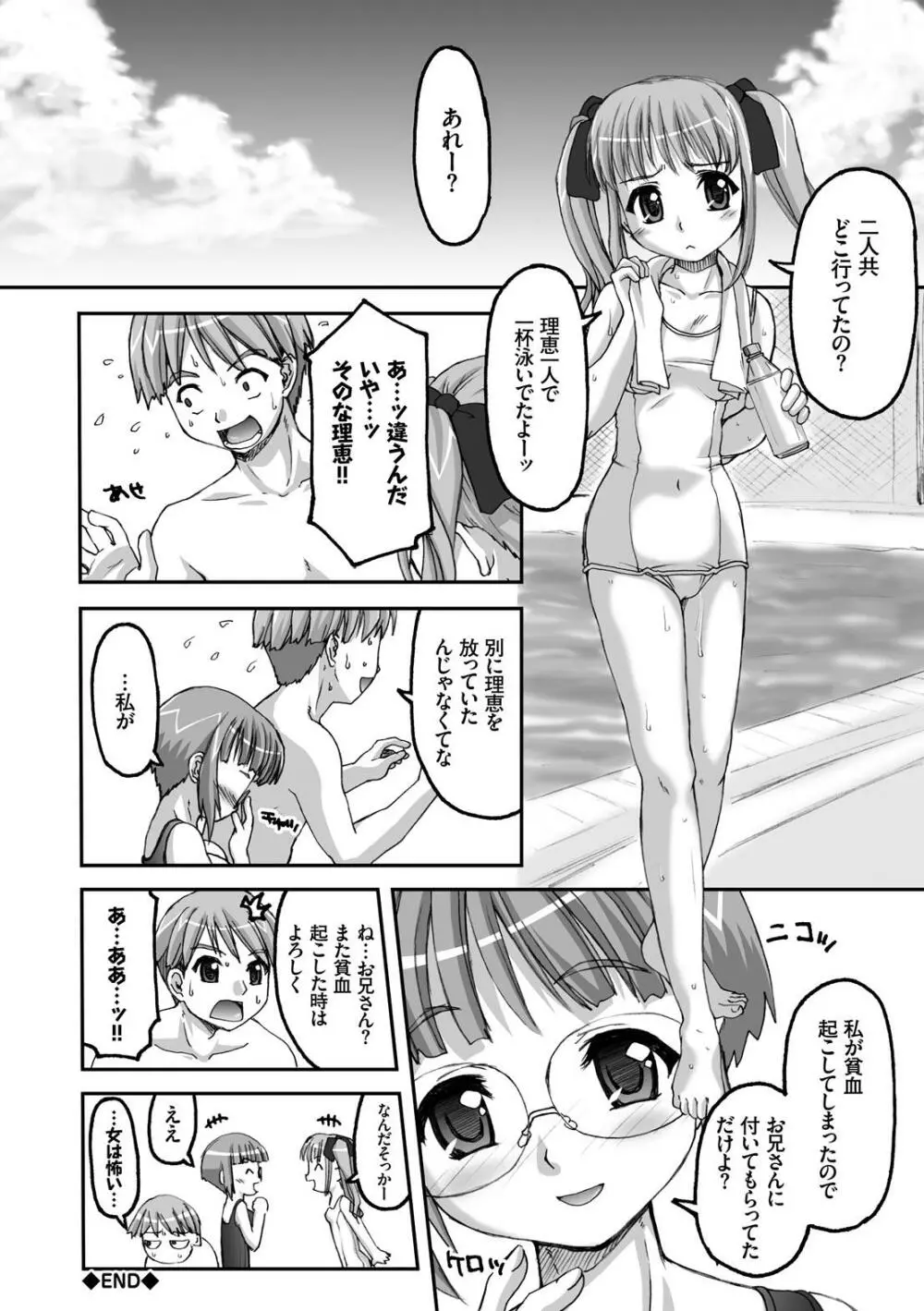 放課後スクミズム Page.65