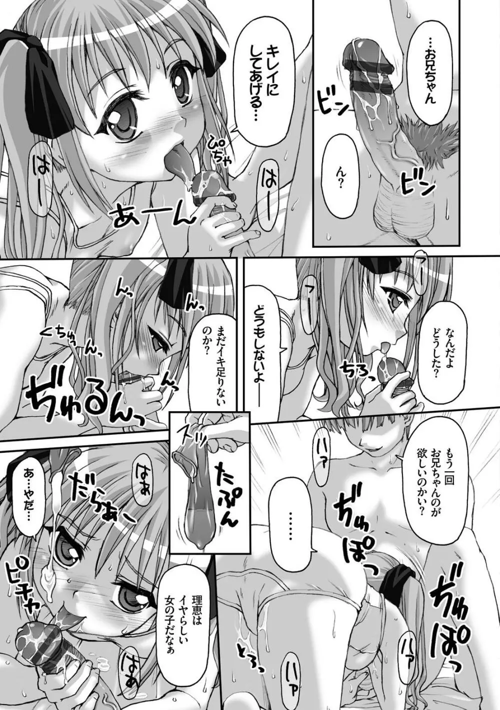 放課後スクミズム Page.74