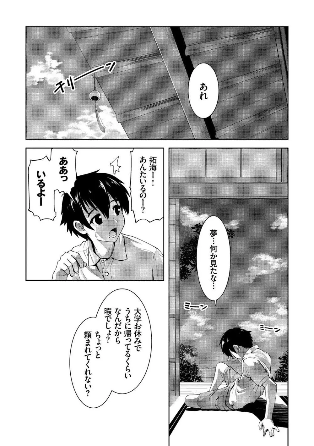 放課後スクミズム Page.87