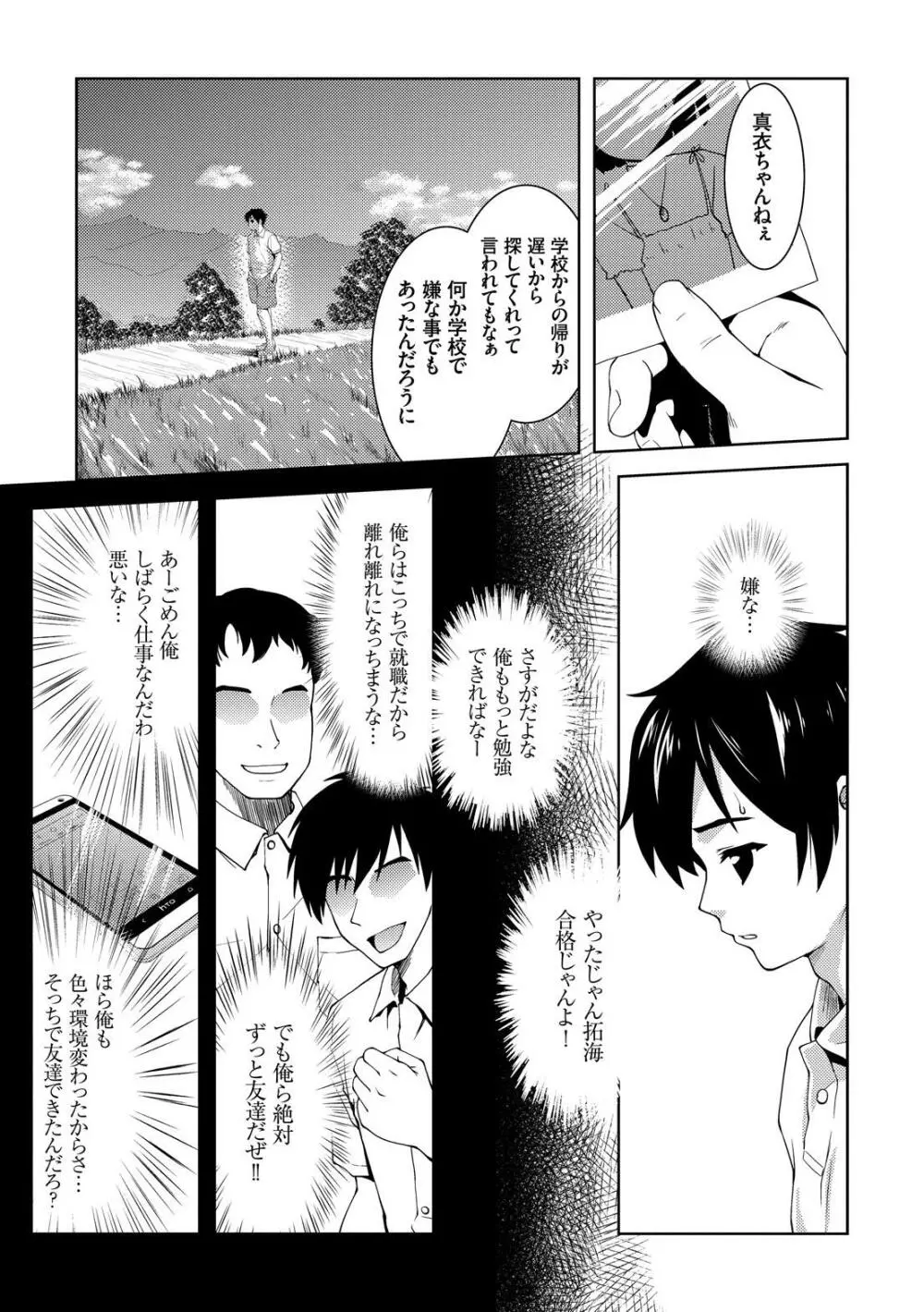 放課後スクミズム Page.88