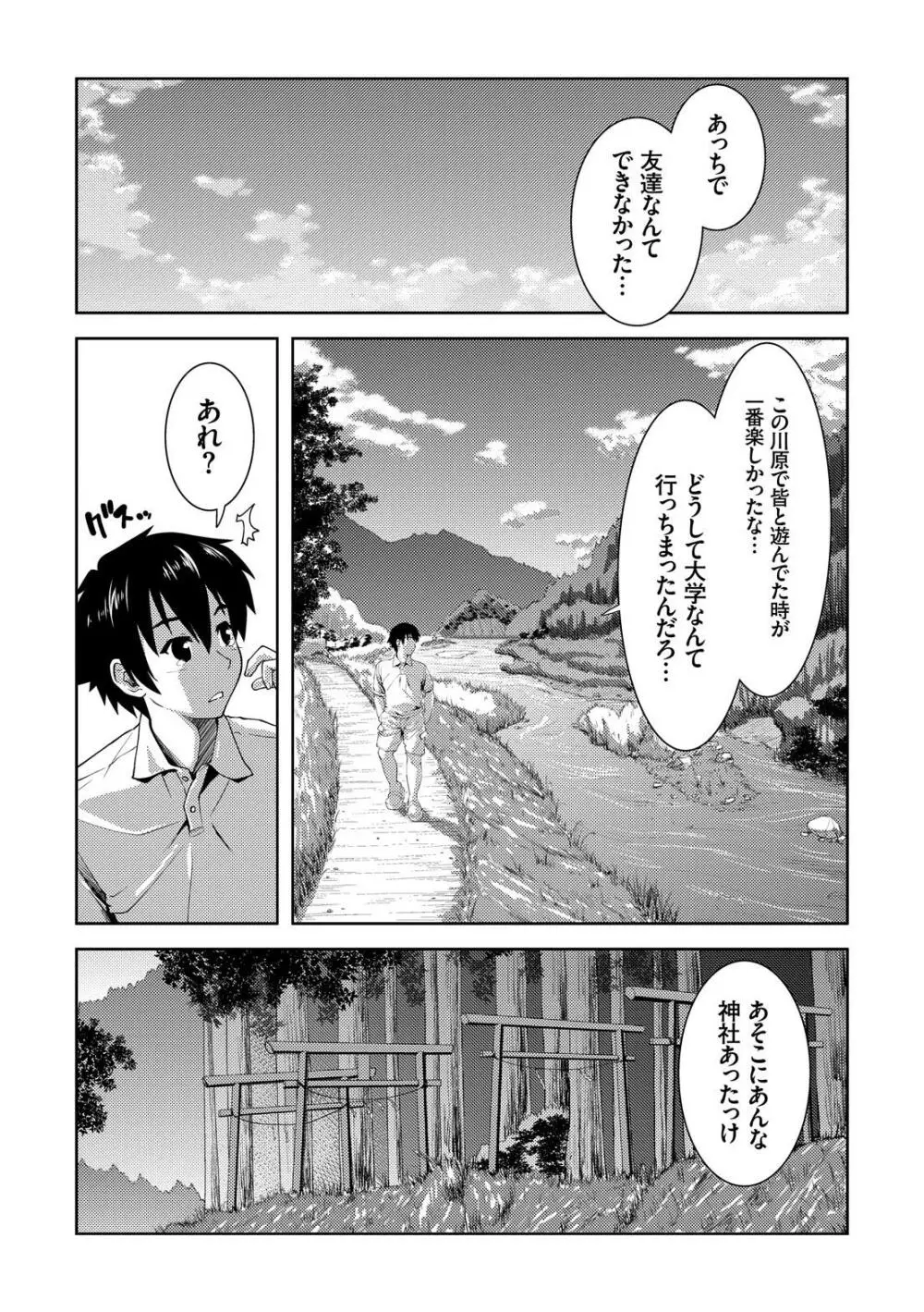 放課後スクミズム Page.89